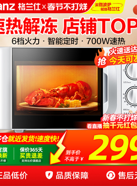 政府补贴格兰仕微波炉20L家用智能小型迷你机械式多功能解冻D4