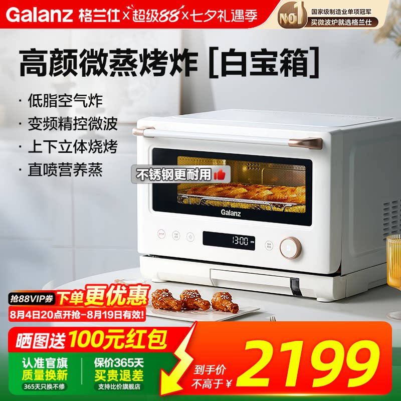 格兰仕微波炉家用小型变频烤箱微蒸烤一体机空气炸RW百亿官方旗舰
