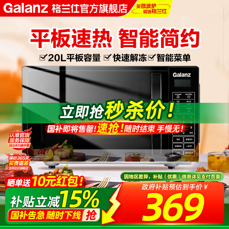 格兰仕官方正品 智能菜单 预约定时 快速解