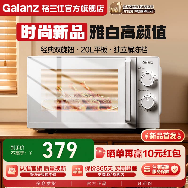格兰仕新品高颜简约大平板微波炉图片