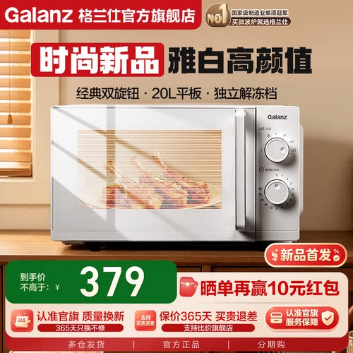 格兰仕新品高颜简约大平板微波炉