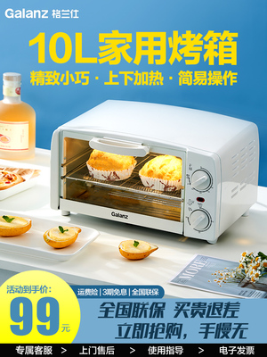 格兰仕烤箱家用10升烘焙多功能GT10B电烤箱全自动 小型迷你小烤箱
