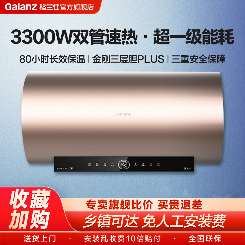 格兰仕热水器电家用速热耐用60升保温安全防护电热水器GD60-33DY2