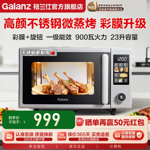 格兰仕彩膜不锈钢大火力微烤一体