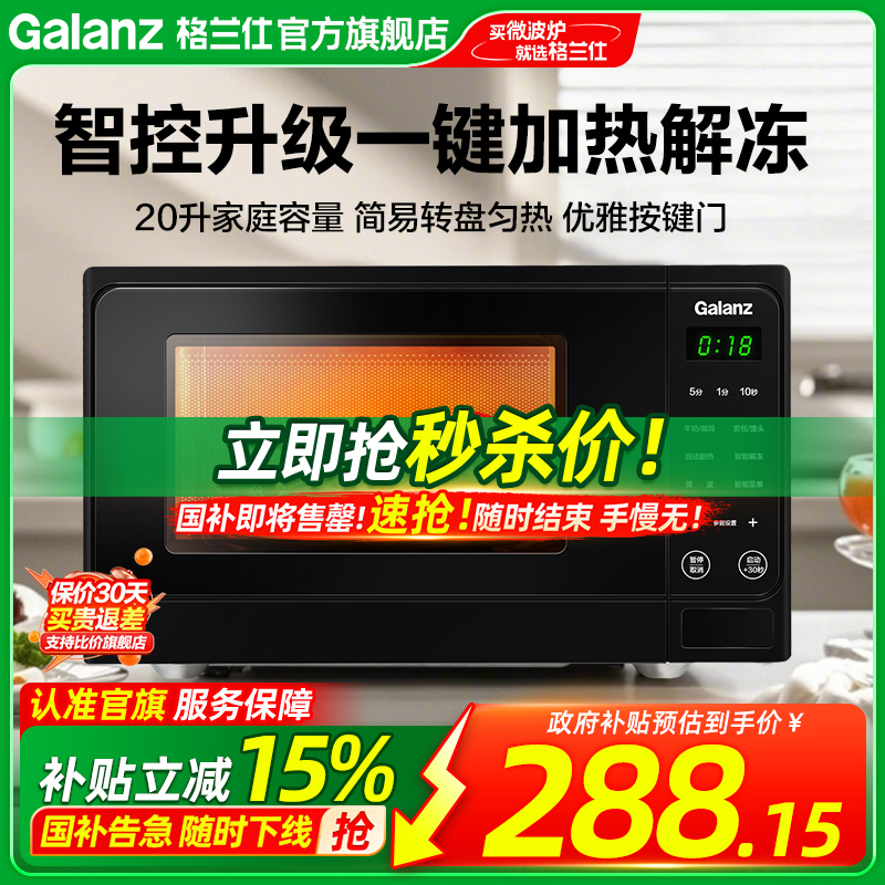 格兰仕微波炉家用小型智能转盘式加热解冻官方新品多功能旗舰店AL