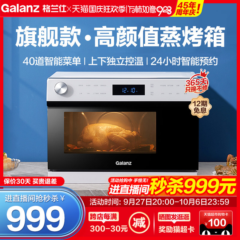 格兰仕蒸烤箱台式一体机家用小型26L烤箱电蒸箱二合一蒸箱1226GW使用感如何?