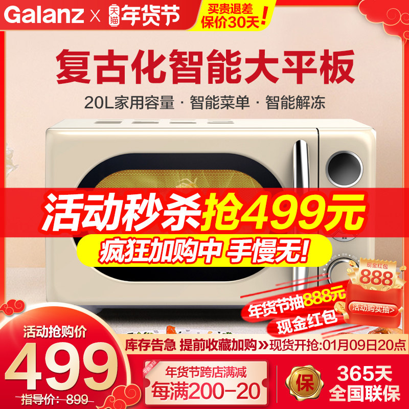 格兰仕微波炉家用小型迷你全自动KAW0-SF2复古旗舰店官方正品旗舰