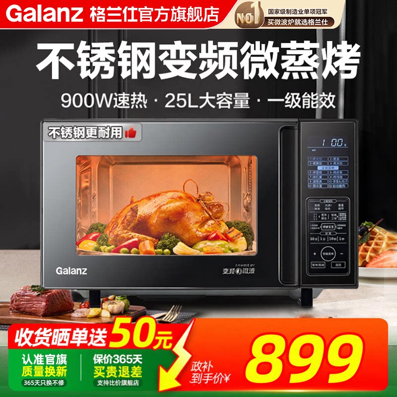 格兰仕变频不锈钢智能多功能