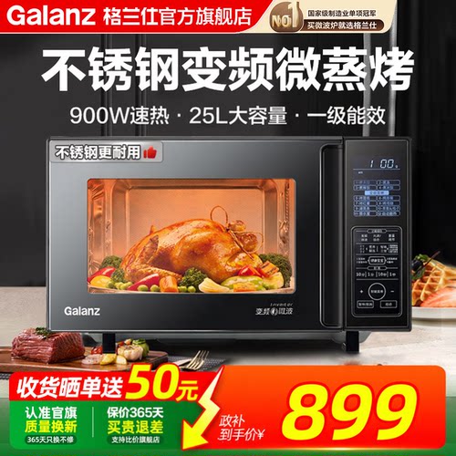 格兰仕变频不锈钢智能多功能