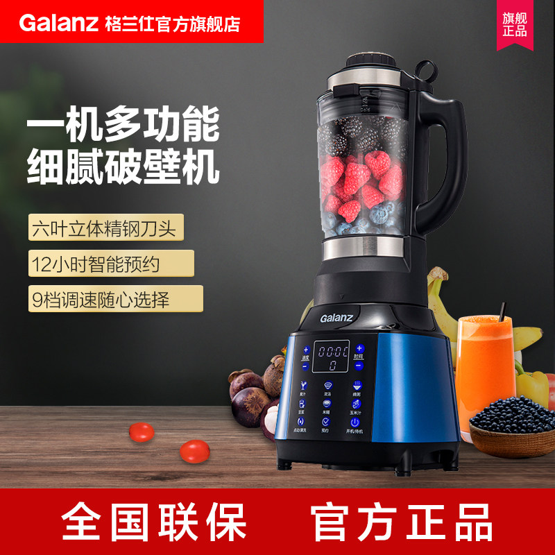 格兰仕WP1201破壁机家用加热全自动多功能豆浆机婴儿辅食料理机