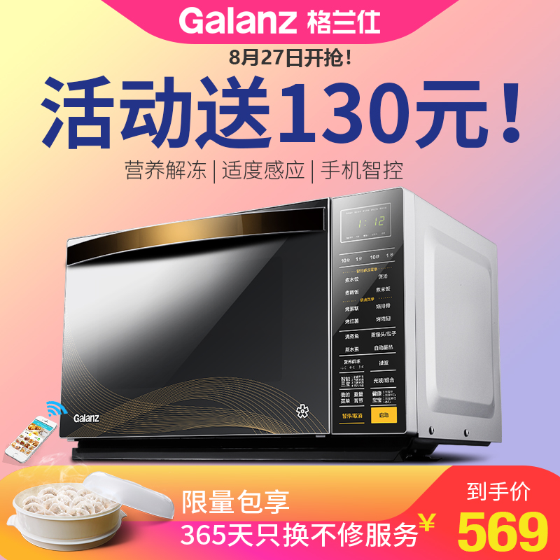 Galanz/¸ñÀ¼ÊË G80F23CN3XL-R6K(G2)ÖÇÄܼÒÓùⲨ΢²¨Â¯ ¿¾ÏäÒ»Ìå