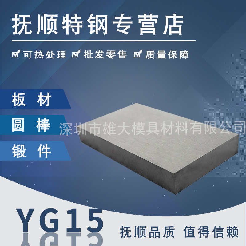 YG15硬质合金高耐磨耐冲压YG15钨钢板YG15钨钢棒YG15耐磨钨钢板材