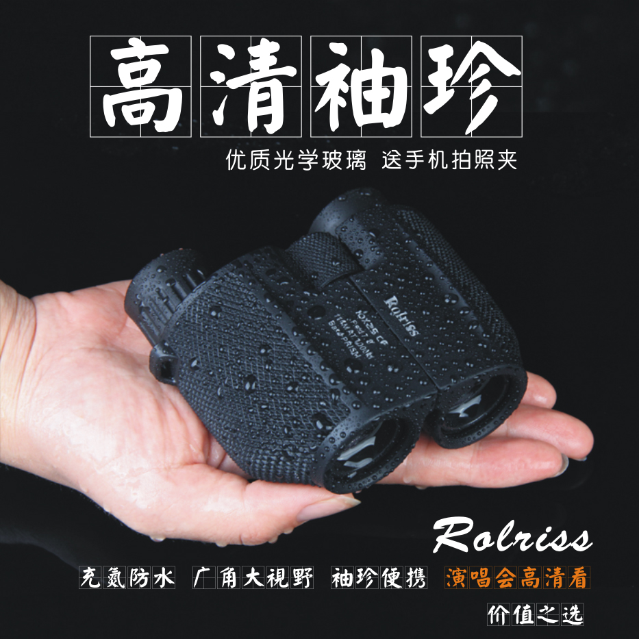 Rolriss高清高倍双筒广角高清演唱会成人儿童手机拍摄望远镜wyj