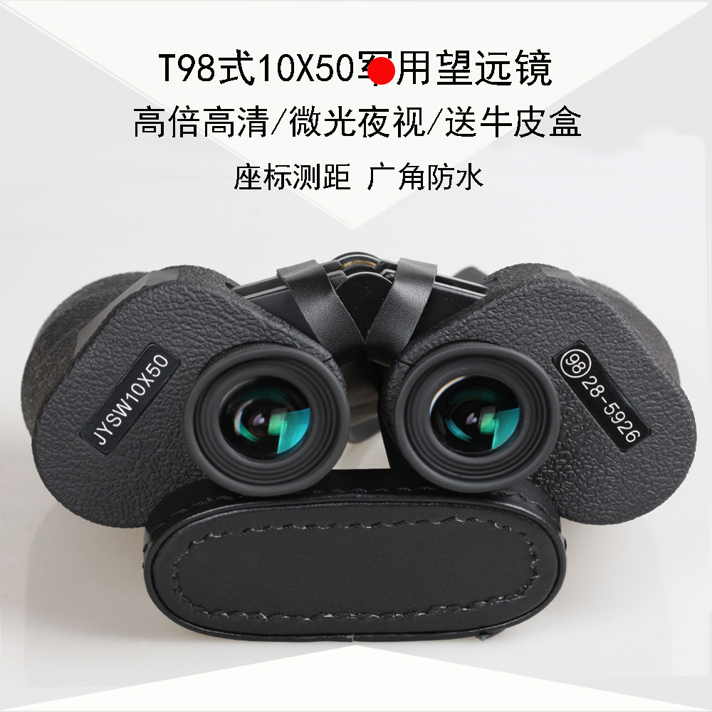 T98式JYSW10x50夜视高清防水测距