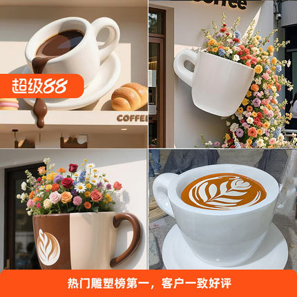 大型咖啡杯子模型摆件马克杯门店打卡墙咖啡豆门头壁挂雕塑定制