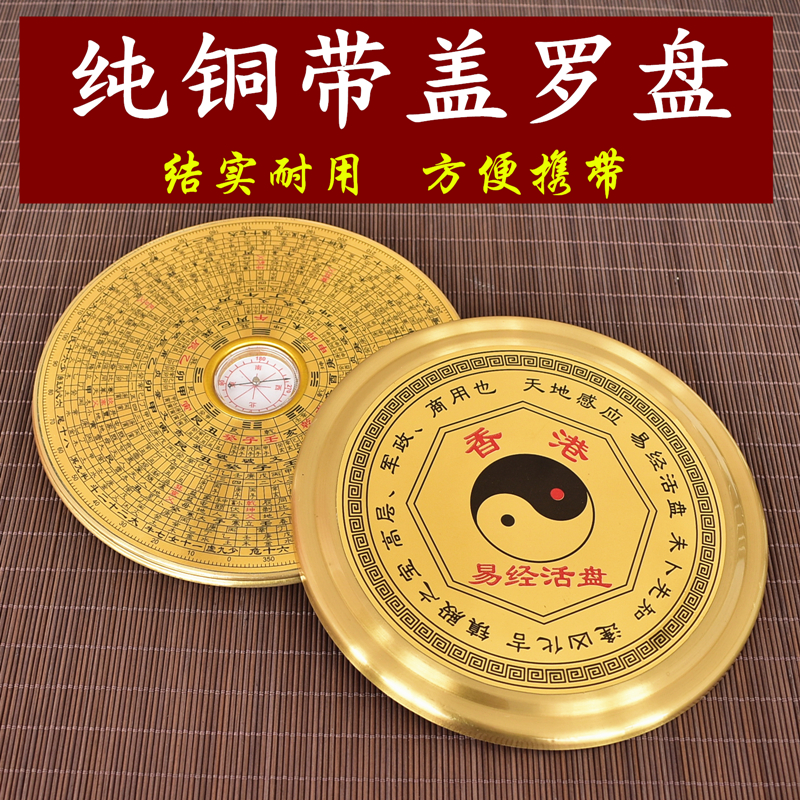 罗盘高精度专业纯铜带盖三元三合综合罗经仪指南针小圆型随身携带