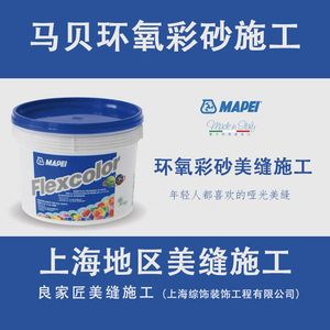环氧彩砂美缝：现代家居装修的新风尚
