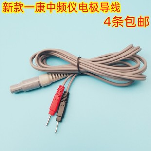 新款一康中频理疗仪YK2000B电极输出线 电线配件 电疗仪电极导线