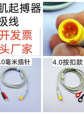 优势康健体外膈肌起搏器电极输出导线适配变频便携插针纽扣连接线