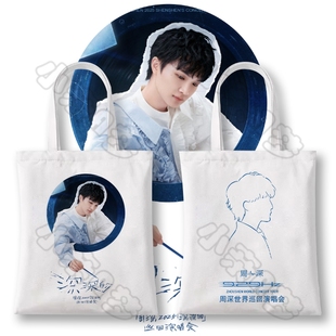 周深2025深深的巡回演唱会9.29HZ帆布袋周边同款粉丝应援单肩包