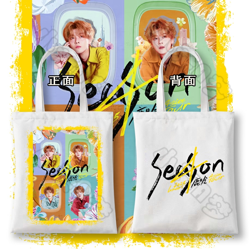 鹿晗帆布袋2025season4亚洲巡回演唱会周边同款粉丝应援物单肩包