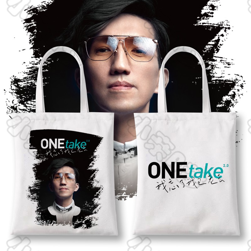 林志炫我忘了我已老去ONEtake2.0帆布袋巡回演唱会周边应援单肩包