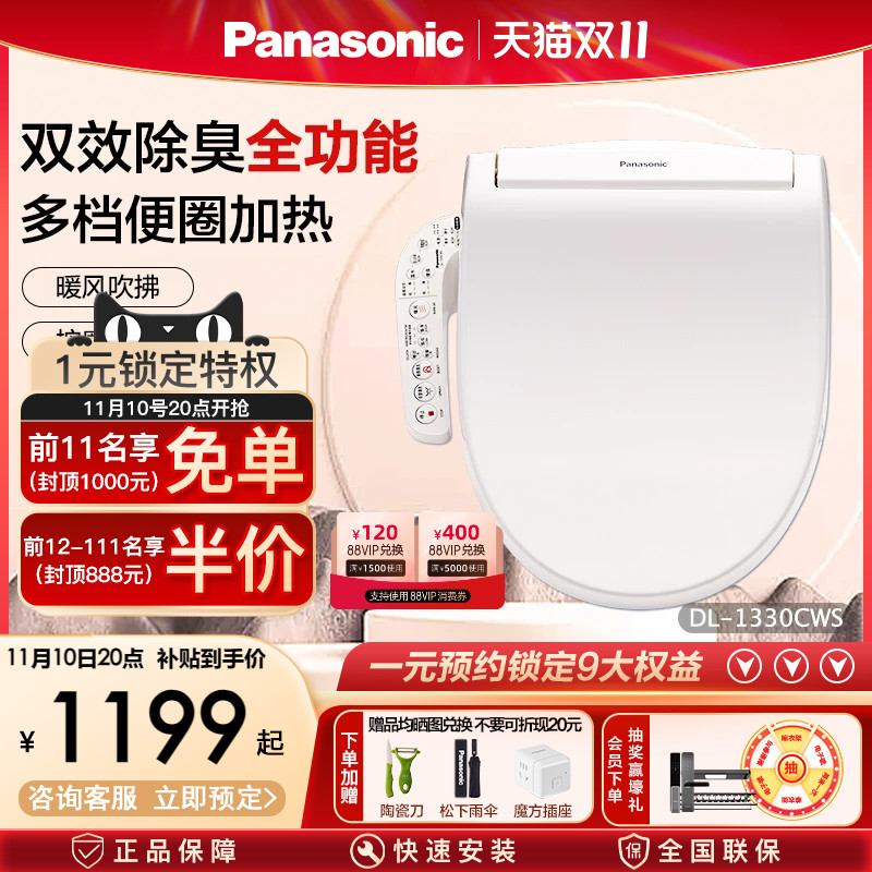 松下智能马桶盖家用全自动坐便盖板加热马桶圈冲洗屁股器电动座圈高性价比高么？