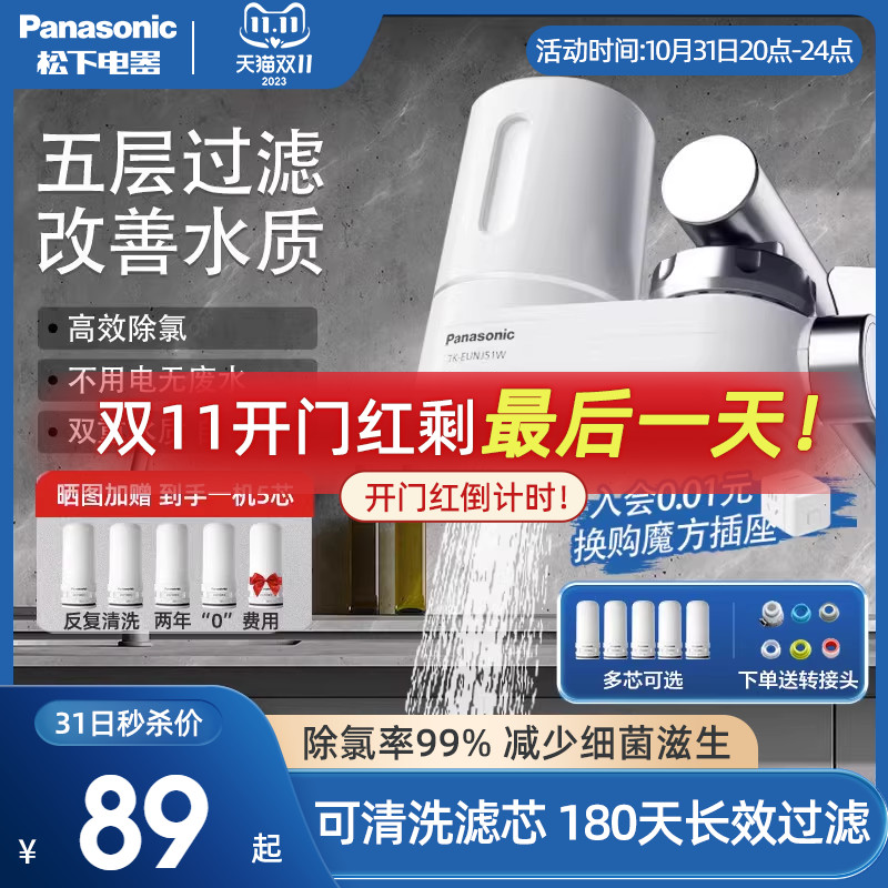 松下龙头净水器家用自来水滤水器过滤芯安装方便除氯水龙头过滤器