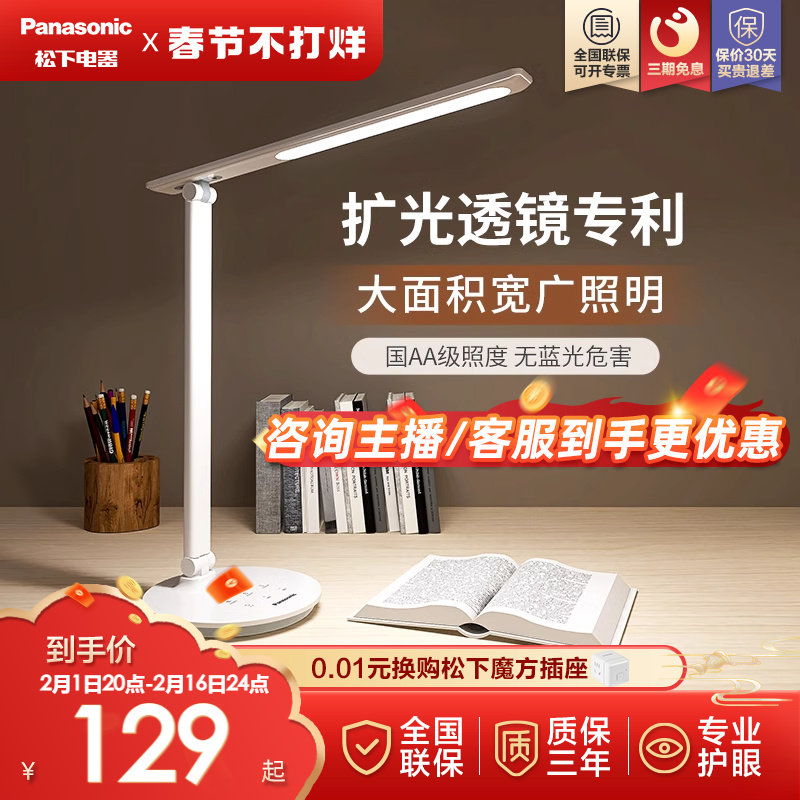 松下致鸣台灯学习专用灯儿童学生宿舍阅读灯书桌折叠智能护眼台灯
