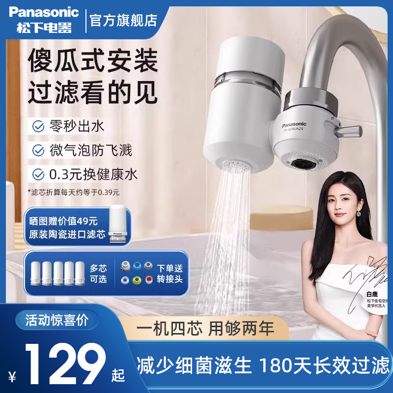 松下净水器水龙头过滤器宿舍万能净化器厨房家用自来水防溅滤水器