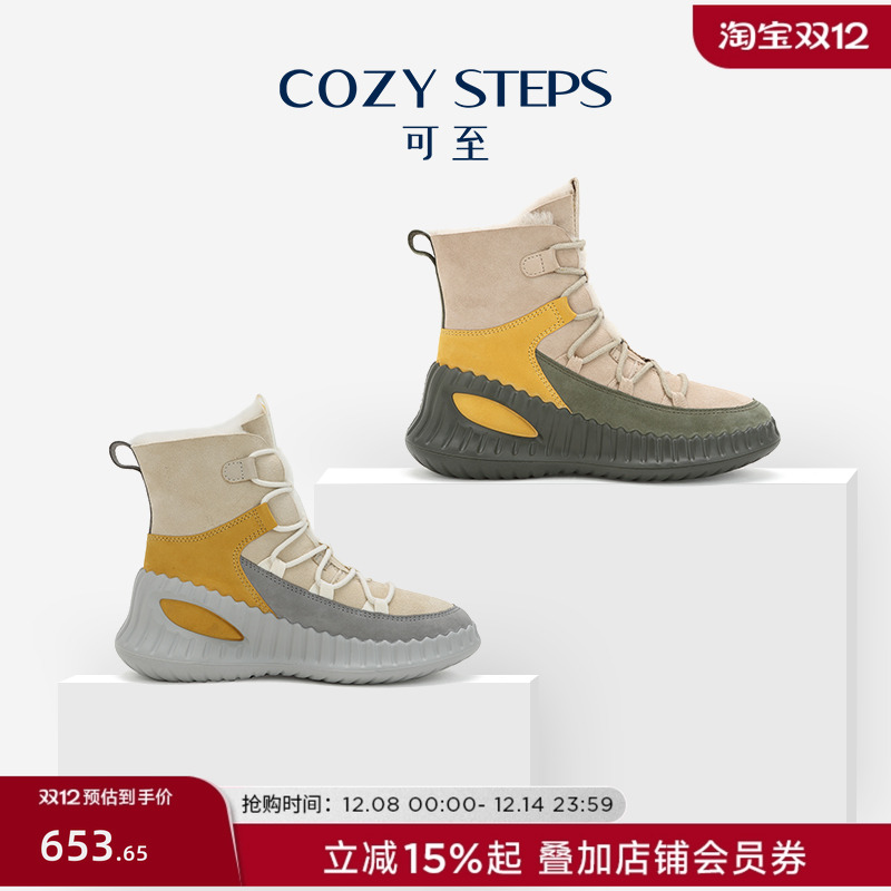 明星同款COZYSTEPS冬季