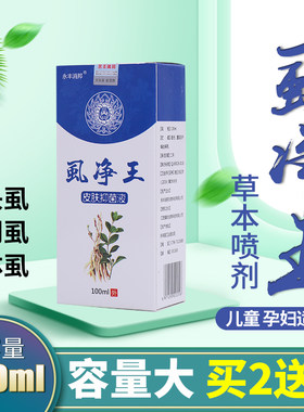 儿童喷剂去虱百部酊