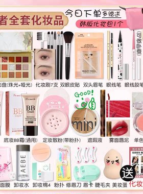 【彩妆套装】化妆品一整套学生