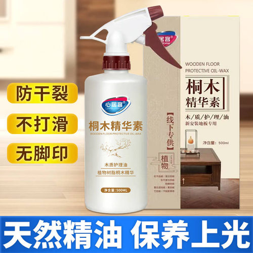 心居客桐木精华素木地板精油实木复合地板蜡液体木质保养护理正品