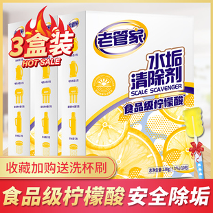 老管家柠檬酸除垢剂电水壶食品级去水垢清除剂家用锅炉饮水机清洁