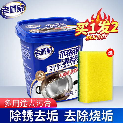 老管家不锈钢清洁膏去绣