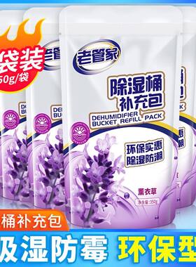 老管家 环保除湿桶补充包 替换包室内衣柜厨干燥剂防潮除潮*6袋