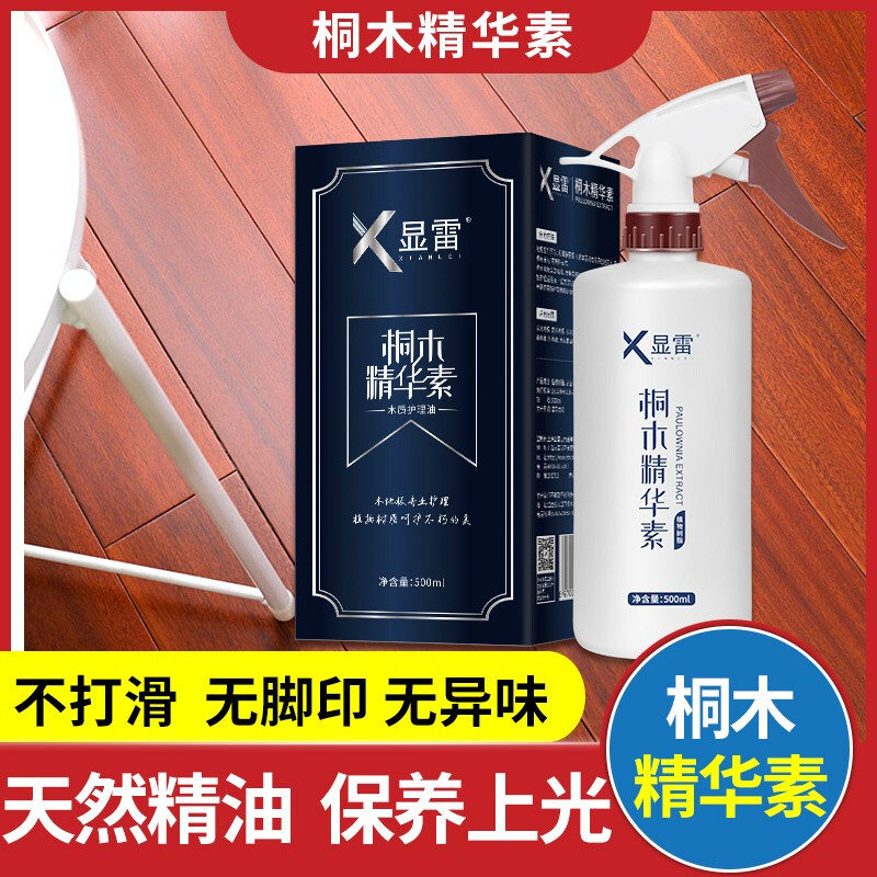显雷桐木精华素家用实木复合地板保养清洁精油地面去污翻新包邮