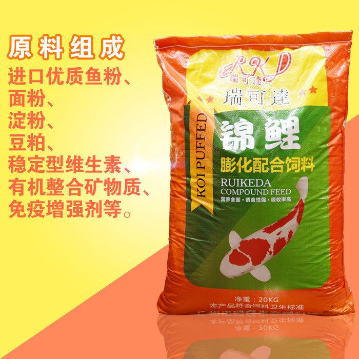 瑞可达锦鲤鱼饲料包邮