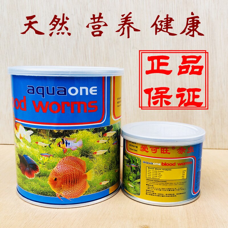 爱可旺赤虫王L型大红虫45克鱼食鱼粮鱼饲料红虫 水族观赏鱼缸鱼食