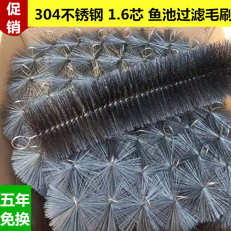 不锈钢过滤材料鱼池毛刷锦鲤