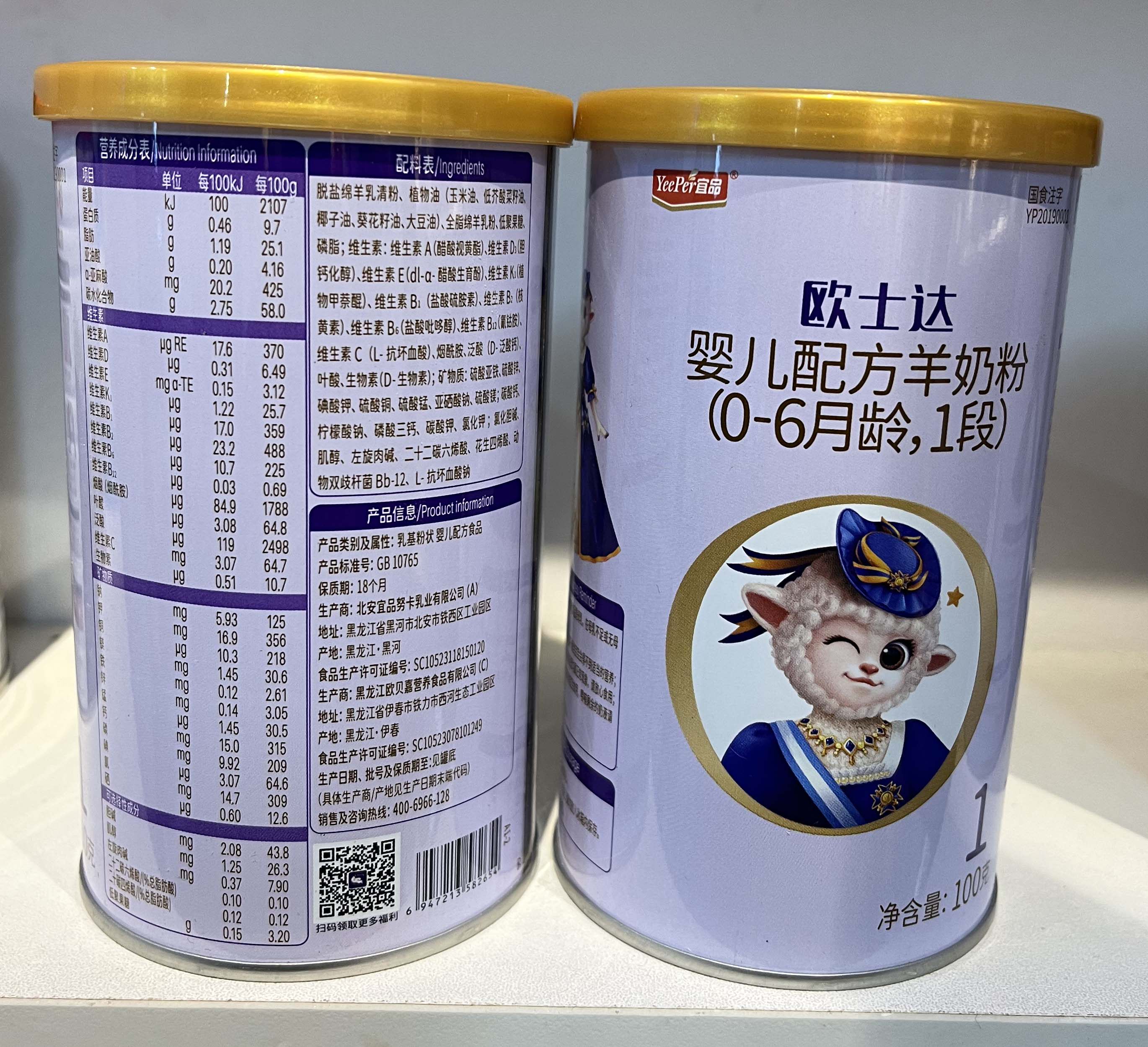 宜品欧士达绵羊奶粉1段婴幼儿配方一段西班牙奶源试用装100g