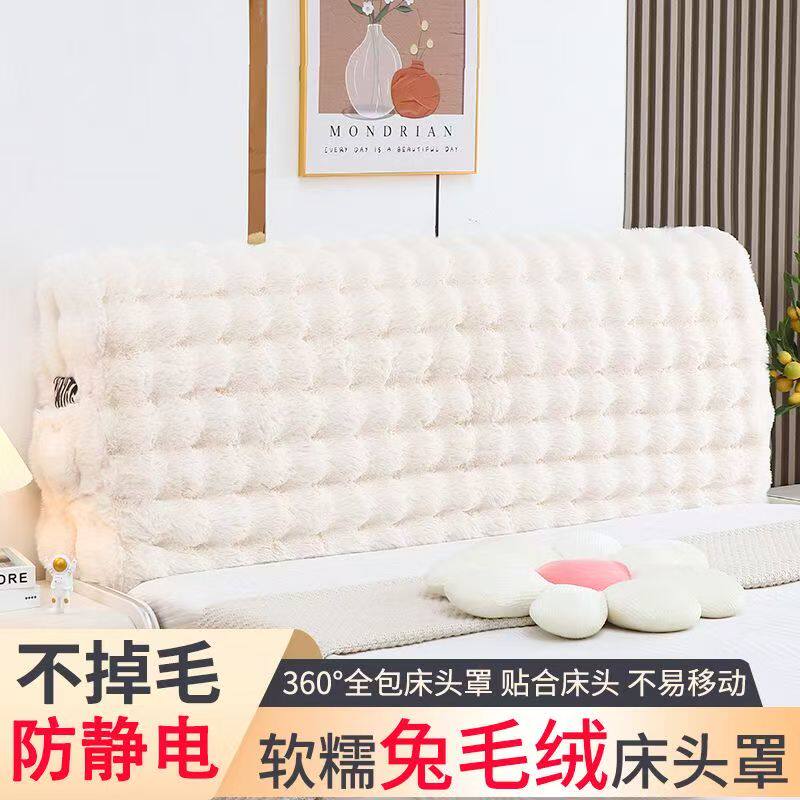 高档轻奢柔软泡泡绒床头罩现代简约全包床头靠背遮丑防尘保护罩套