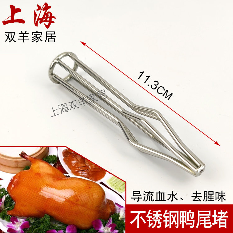 不锈钢鸭尾堵北京烤鸭屁股去血水漏管去腥味鸭漏鸭塞撑子吊炉工具,厨房/烹饪用具,其它烧烤用品,淘宝优惠券,粉丝福利购,淘宝优惠卷