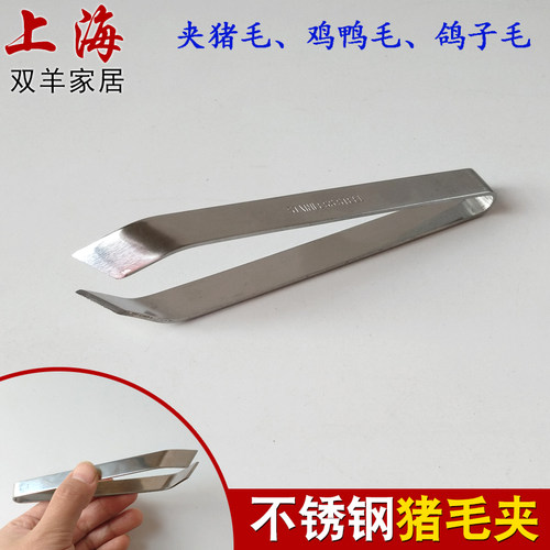 加厚镊子屠宰厨具拔毛钳