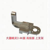 DJI Elves 3 4K Edition Senior Edition Верхний филиал