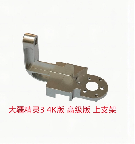 Применимо к DJI Mini3pro Elf 4 Air2s Elf 3a Gongtai 4K Верхний кронштейн 4pro Нижний кронштейн