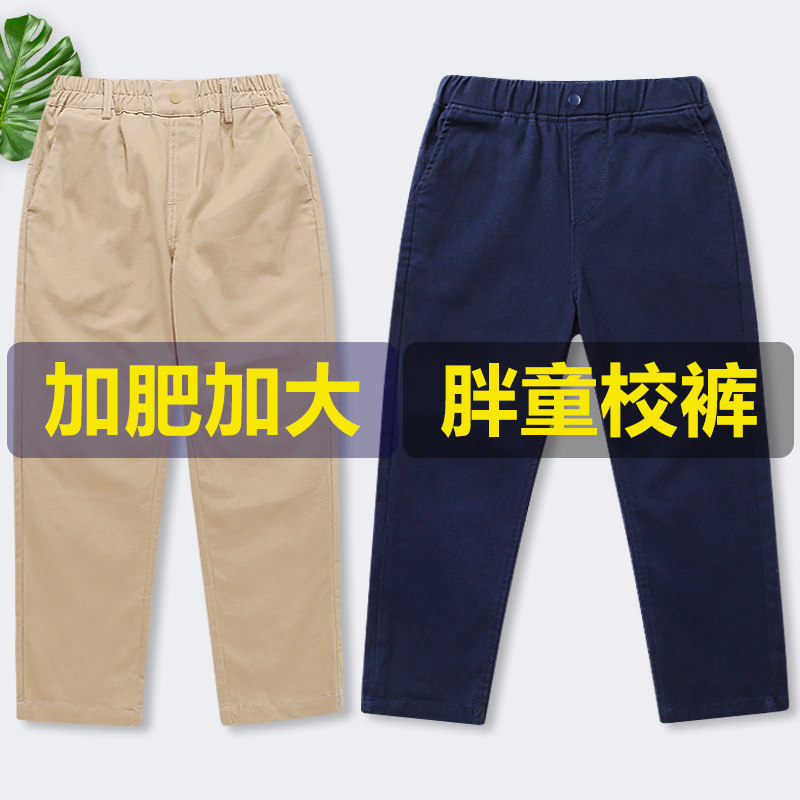 胖童校服裤卡其藏蓝黑色加肥加大