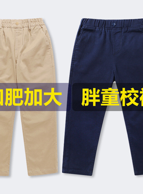 胖女童校服裤卡其藏蓝黑色加肥加大女童男童学生宽松直筒弹力春秋