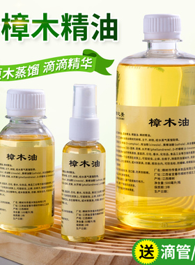 天然香樟木油驱蚊驱虫驱蟑螂杀菌止痒木家具防蛀樟脑树纯香樟精油